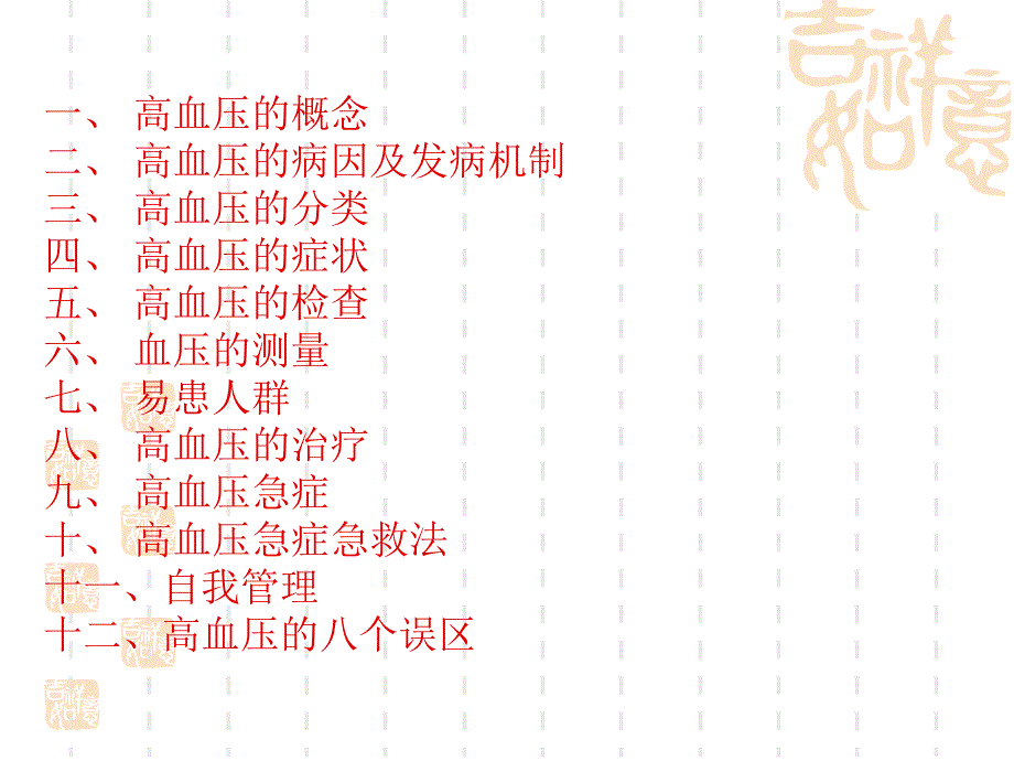 高血压的相关知识_第2页