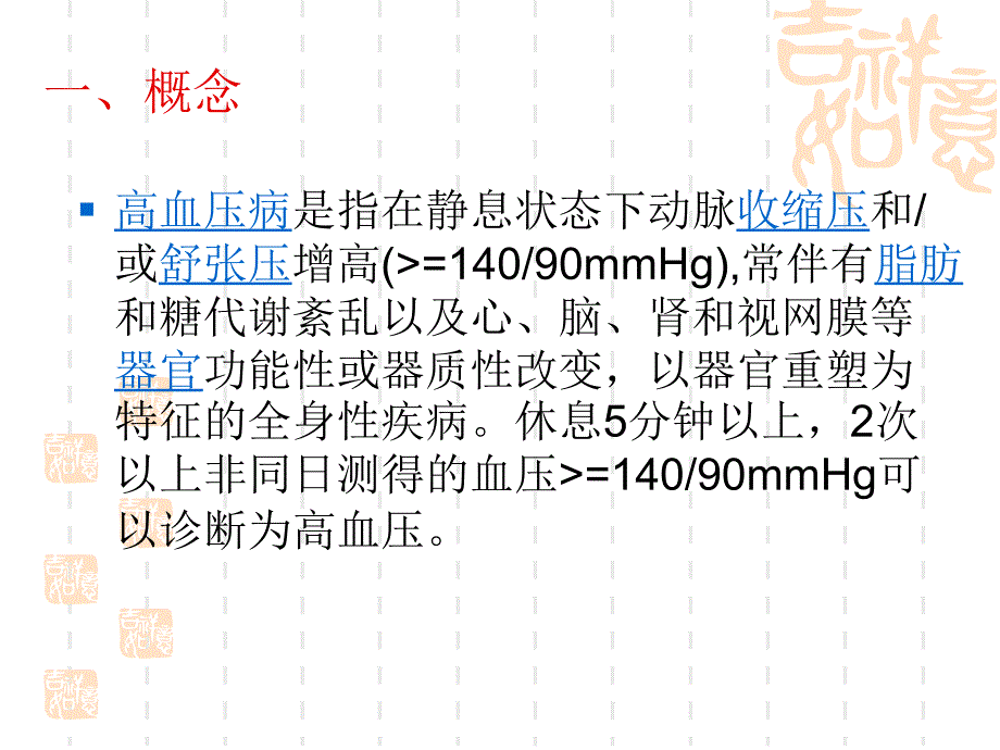 高血压的相关知识_第3页