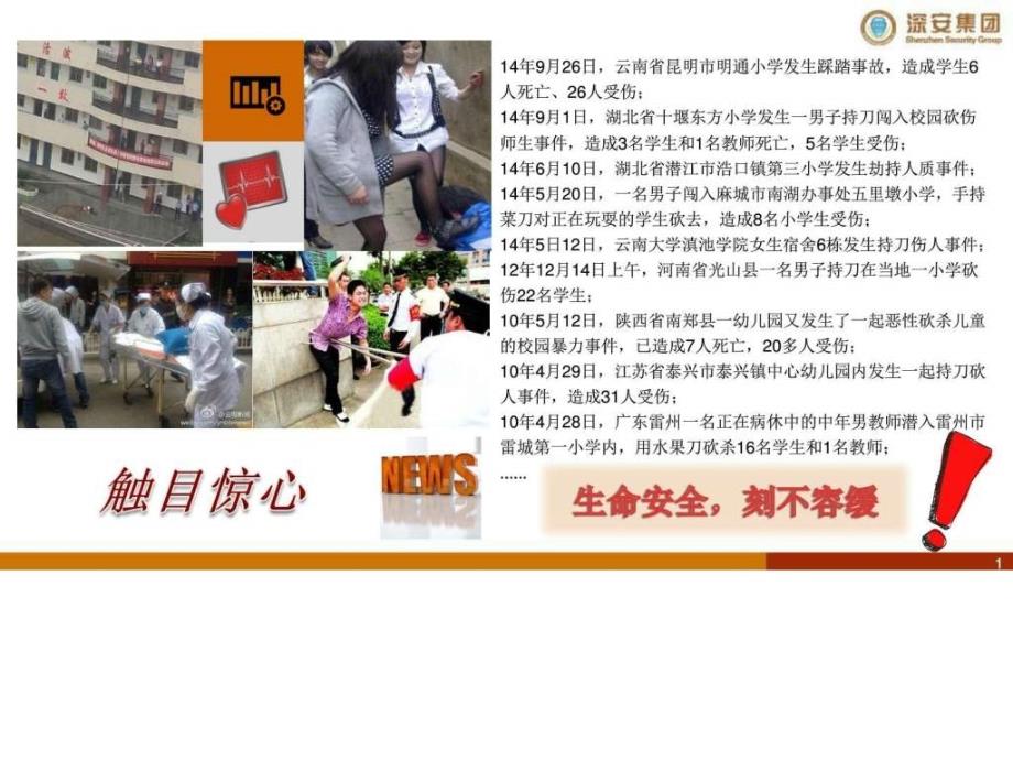 校园一键应急联网报警解决方案.ppt_第1页