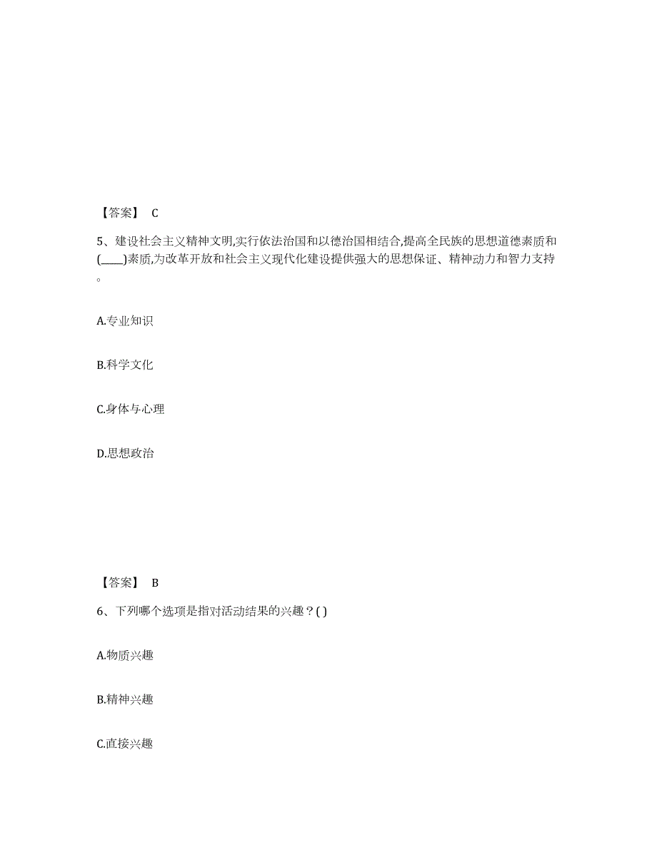 2023年青海省辅导员招聘之高校辅导员招聘试题及答案三_第3页