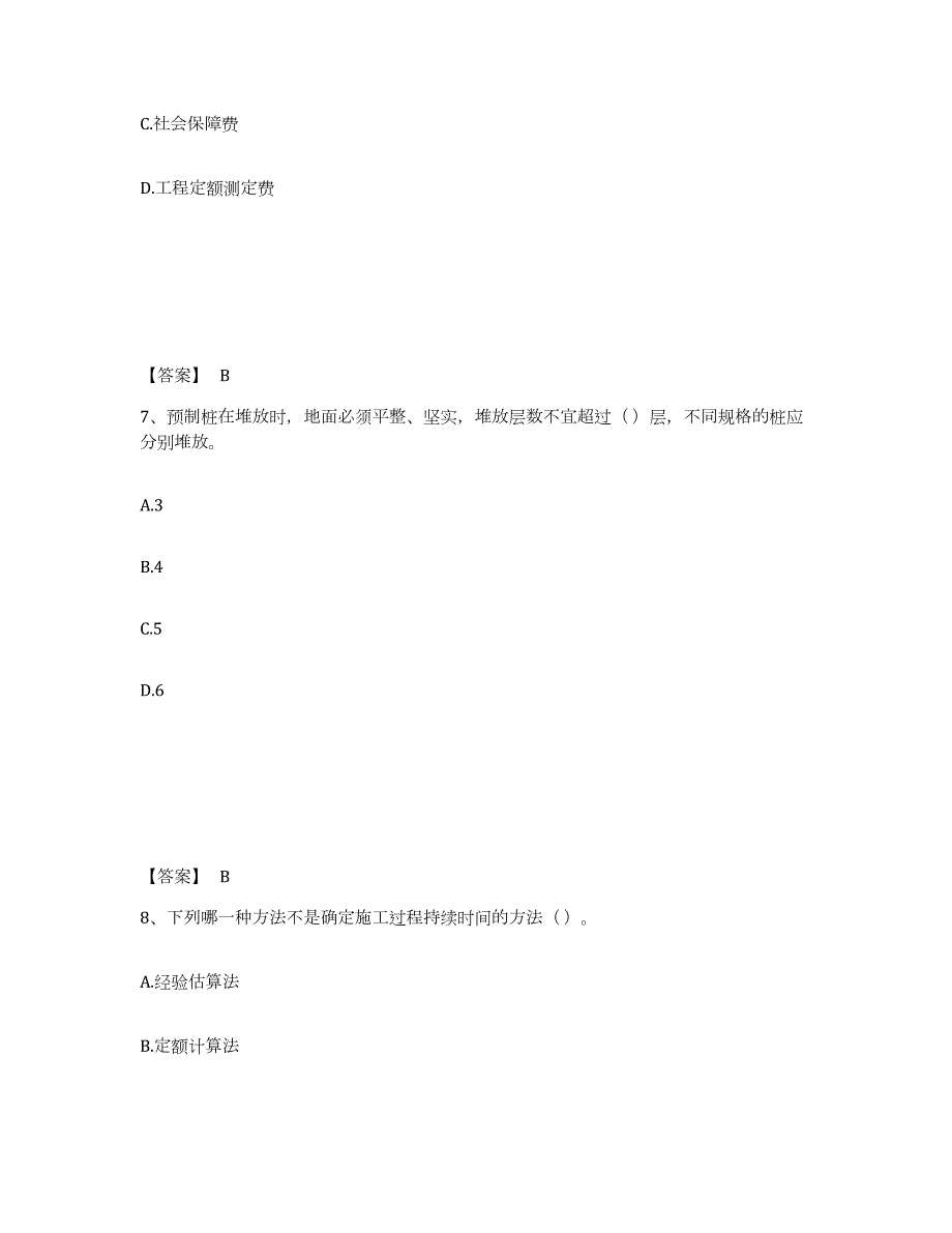 2023年青海省施工员之土建施工专业管理实务高分题库附答案_第4页