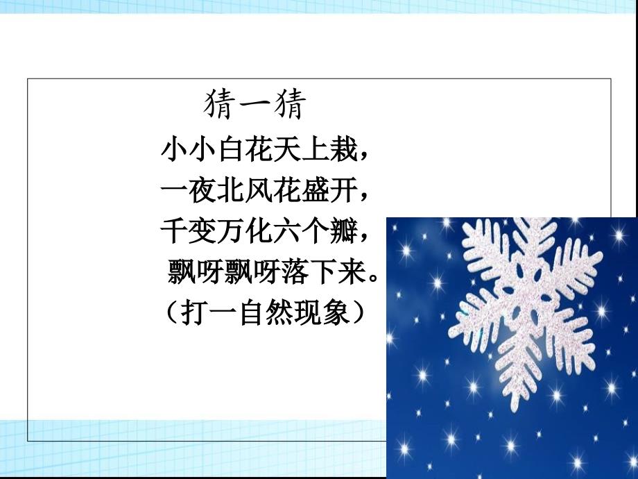 完美版人教版道德与法治一年级上册第13课美丽的冬天_第1页