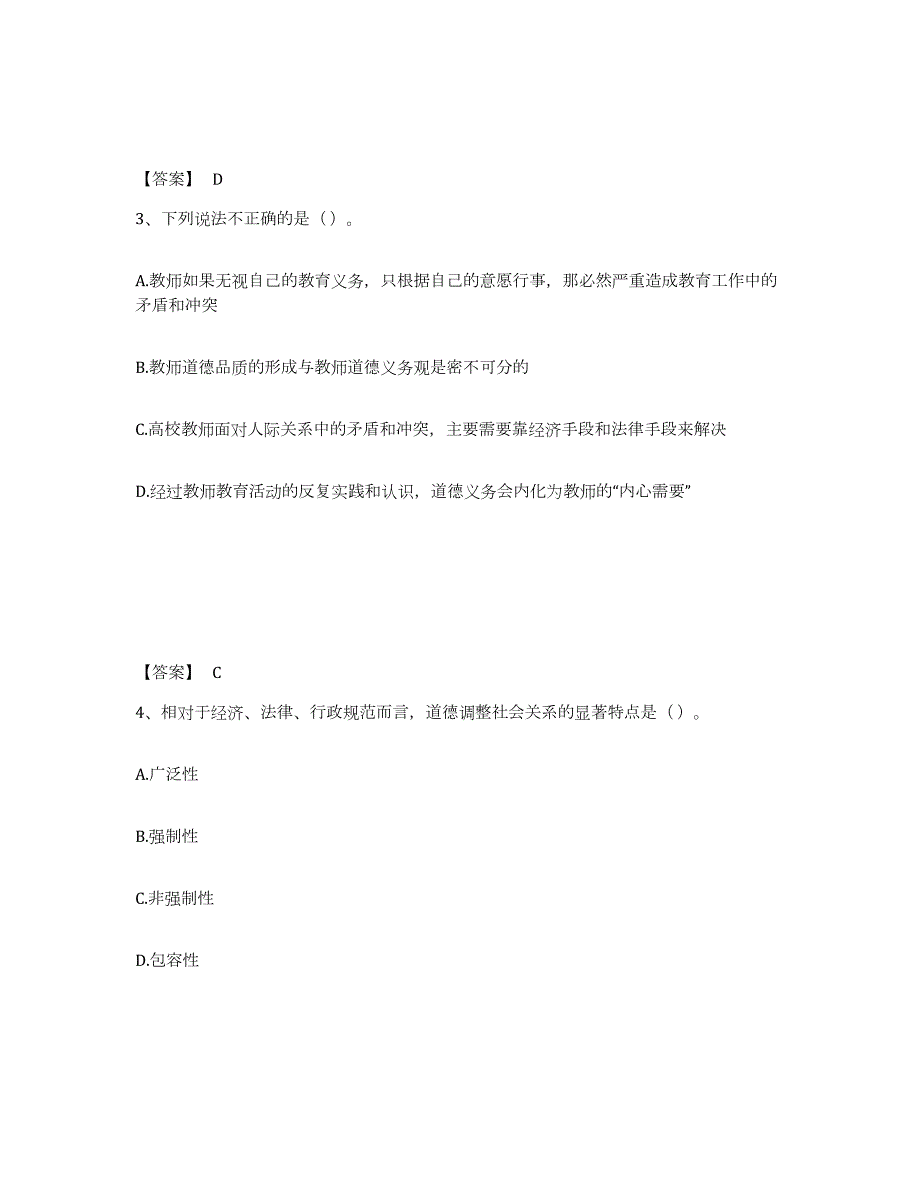 2023年内蒙古自治区高校教师资格证之高校教师职业道德每日一练试卷B卷含答案_第2页