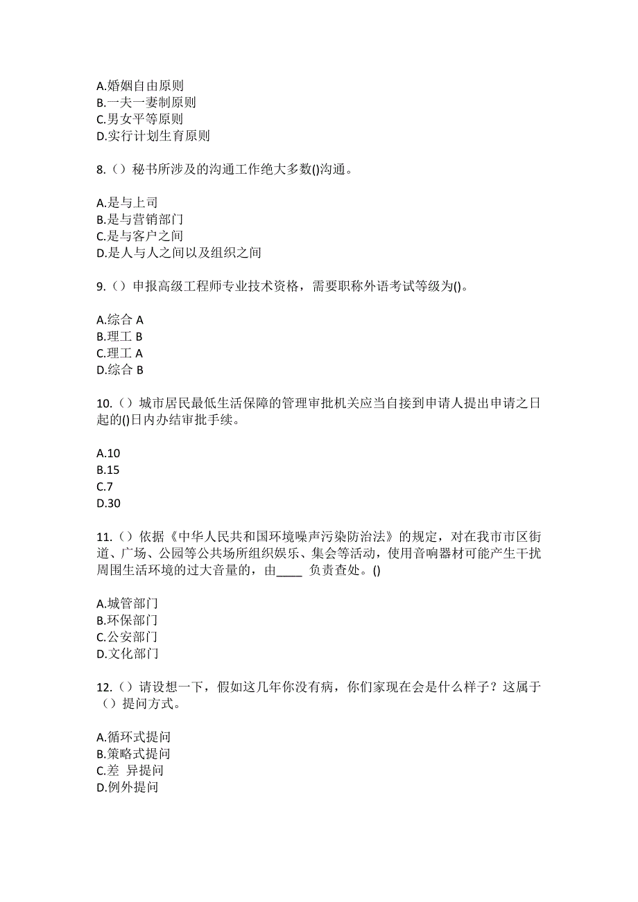 2023年辽宁省阜新市细河区玉丰街道开拓（社区工作人员）自考复习100题模拟考试含答案_1_第3页