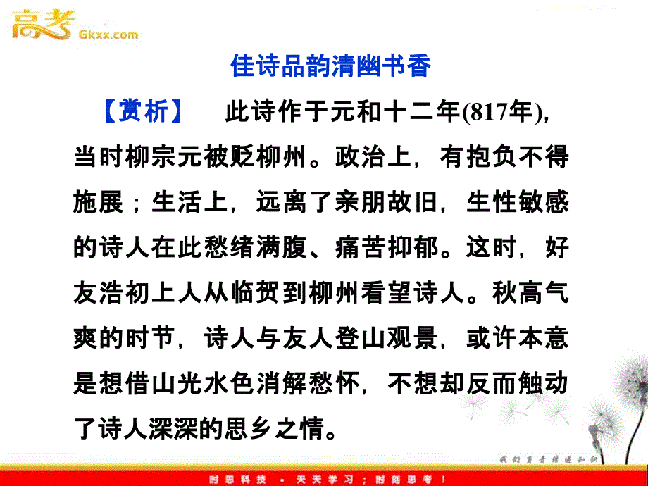 2012语文全新教程课件：1.1《小石城山记》粤教版选修（唐宋散文选读）_第3页