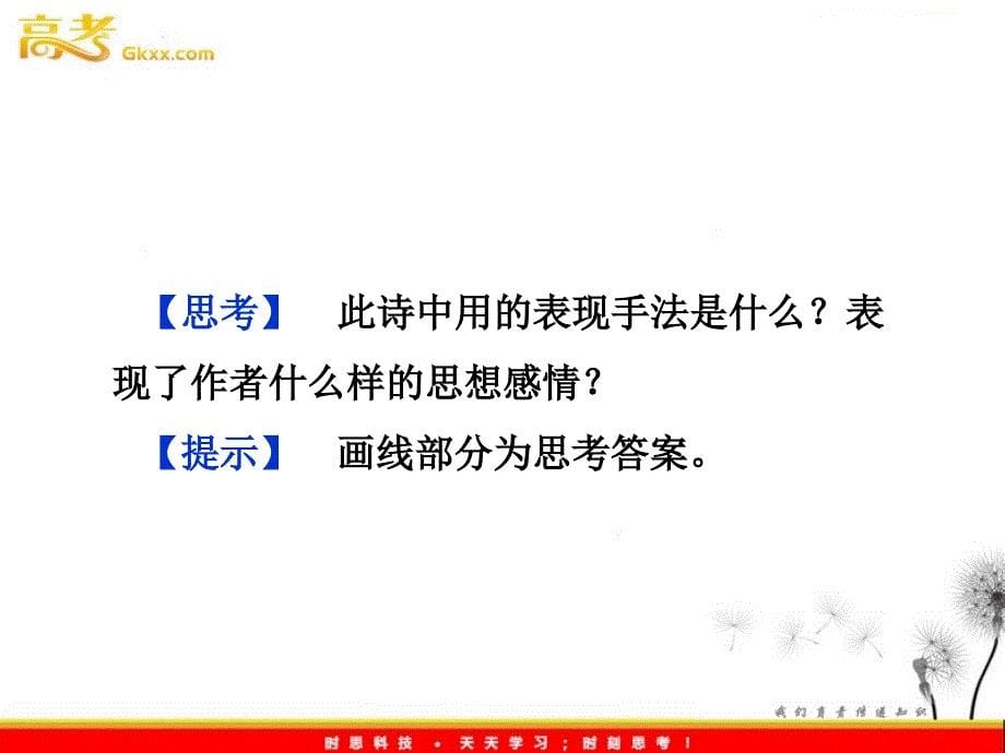 2012语文全新教程课件：1.1《小石城山记》粤教版选修（唐宋散文选读）_第5页