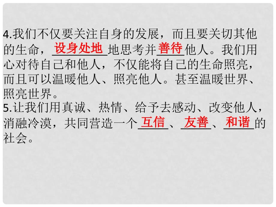 七年级道德与法治上册 第四单元 生命的思考 第十课 绽放生命之花 第2框 活出生命的精彩习题课件 新人教版_第4页