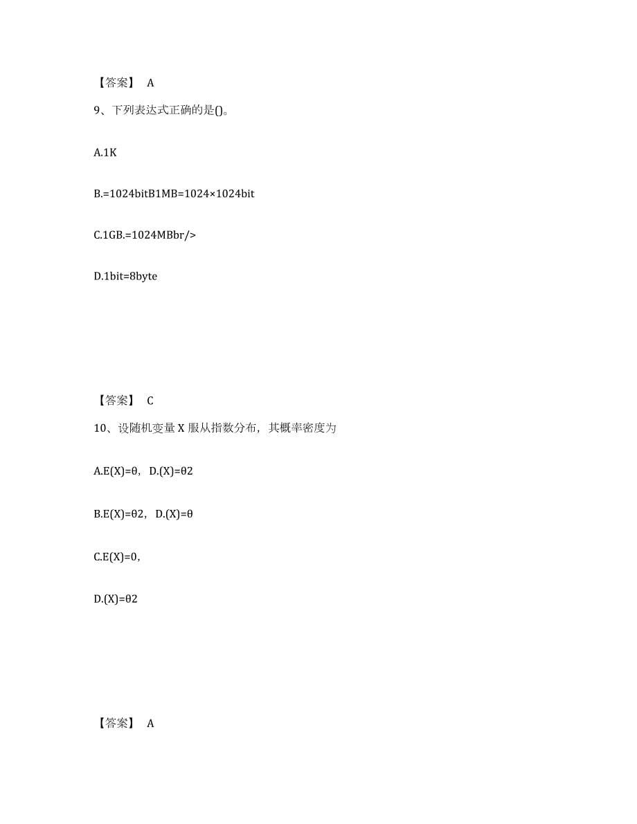 2023年内蒙古自治区注册土木工程师（水利水电）之基础知识自测提分题库加答案_第5页