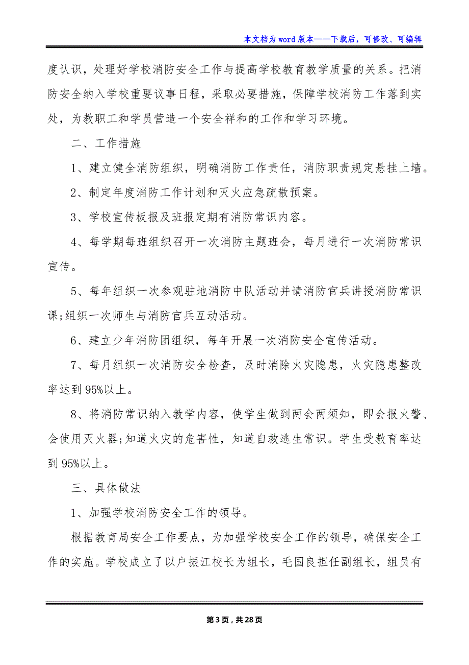 2023学校消防安全计划_第3页