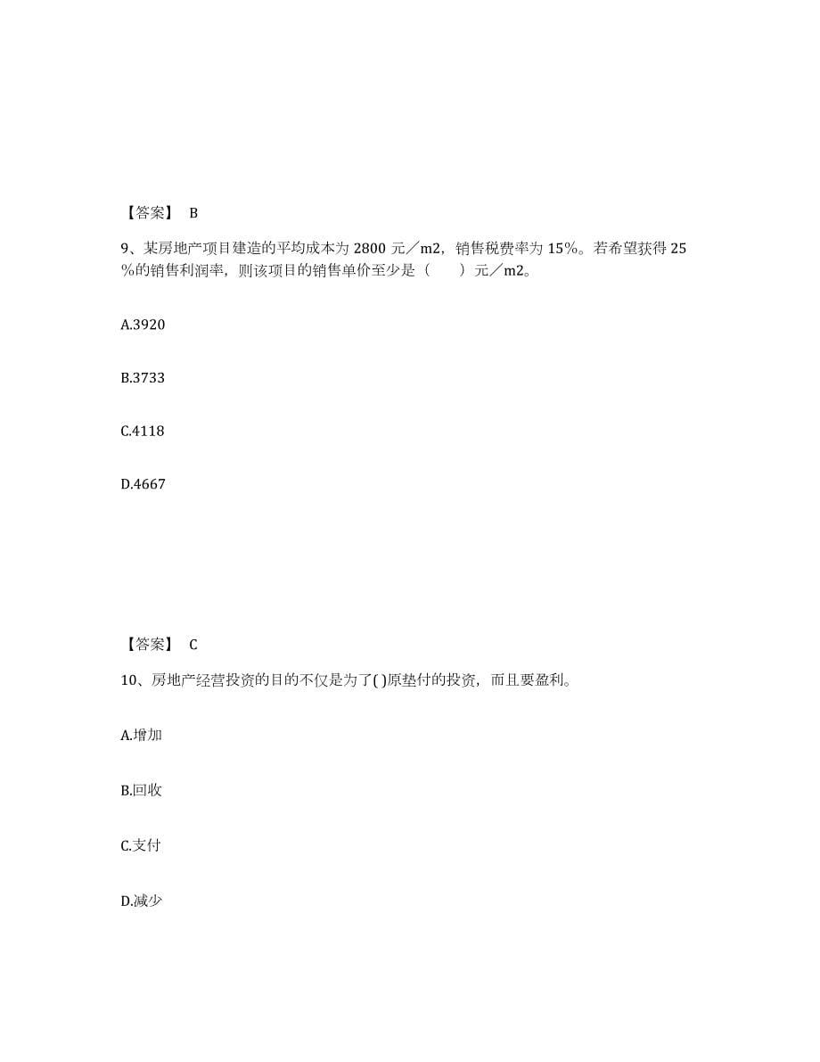 2023年青海省房地产经纪人之业务操作试题及答案九_第5页