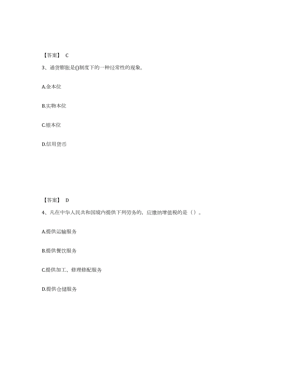 2023年青海省国家电网招聘之经济学类综合练习试卷A卷附答案_第2页