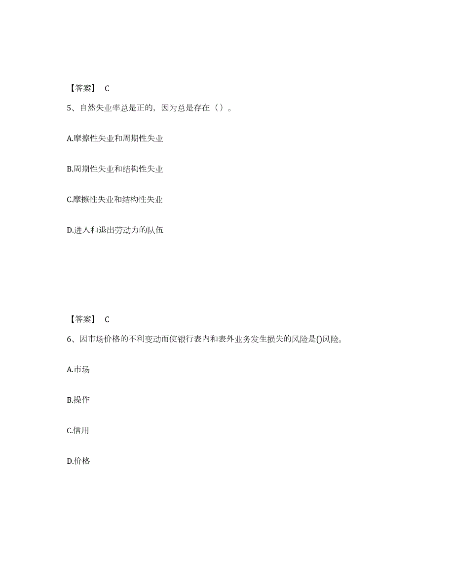 2023年青海省国家电网招聘之经济学类综合练习试卷A卷附答案_第3页