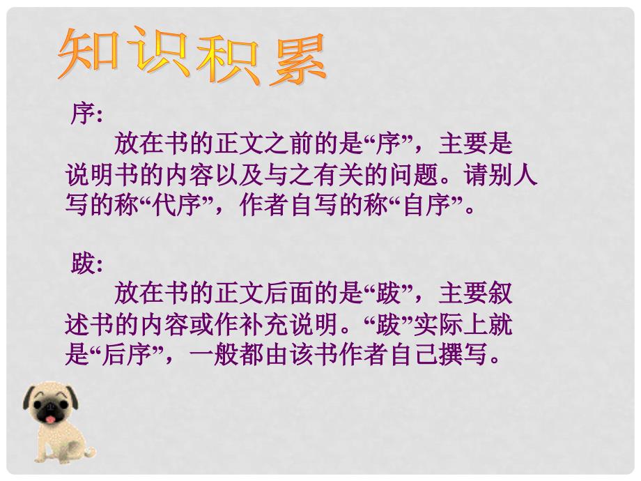 福建省泉州惠安三中九年级语文下册 3.9《＜家＞的序和跋》教学课件1 语文版_第2页