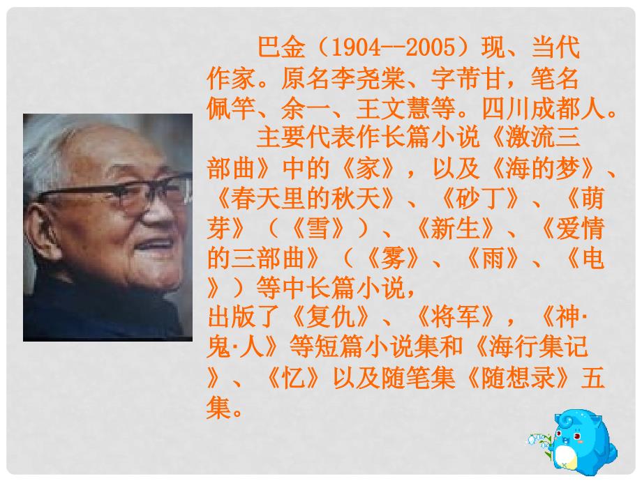 福建省泉州惠安三中九年级语文下册 3.9《＜家＞的序和跋》教学课件1 语文版_第3页