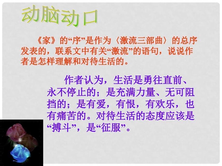 福建省泉州惠安三中九年级语文下册 3.9《＜家＞的序和跋》教学课件1 语文版_第5页