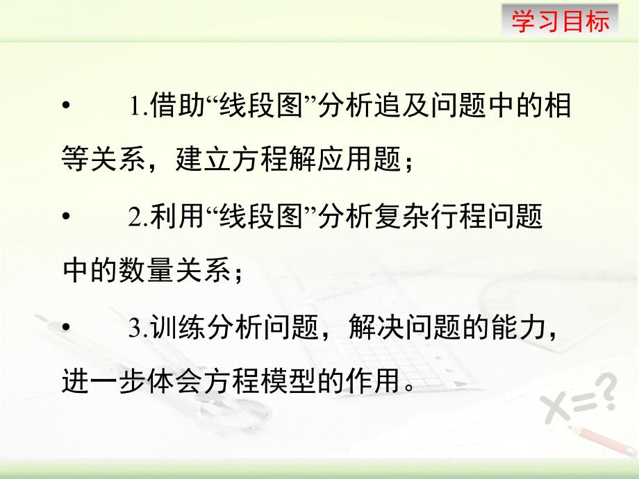 7.4《一元一次方程的应用》教学课件（第2课时）_第3页