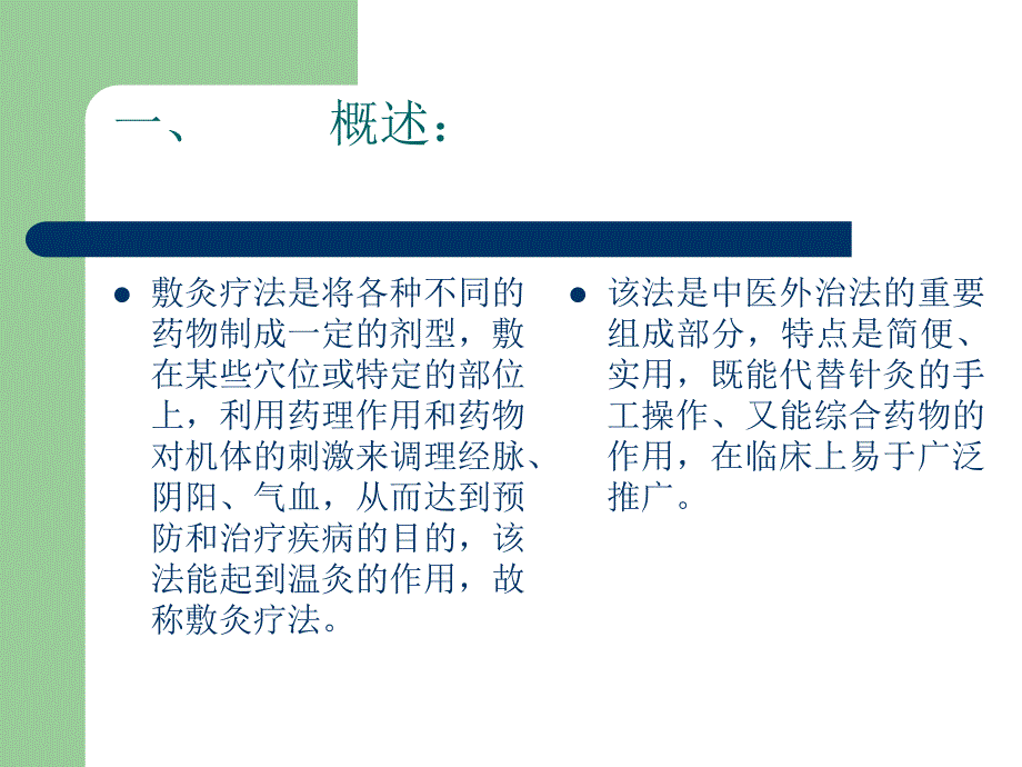 强直性脊柱的敷灸康复治疗_第2页