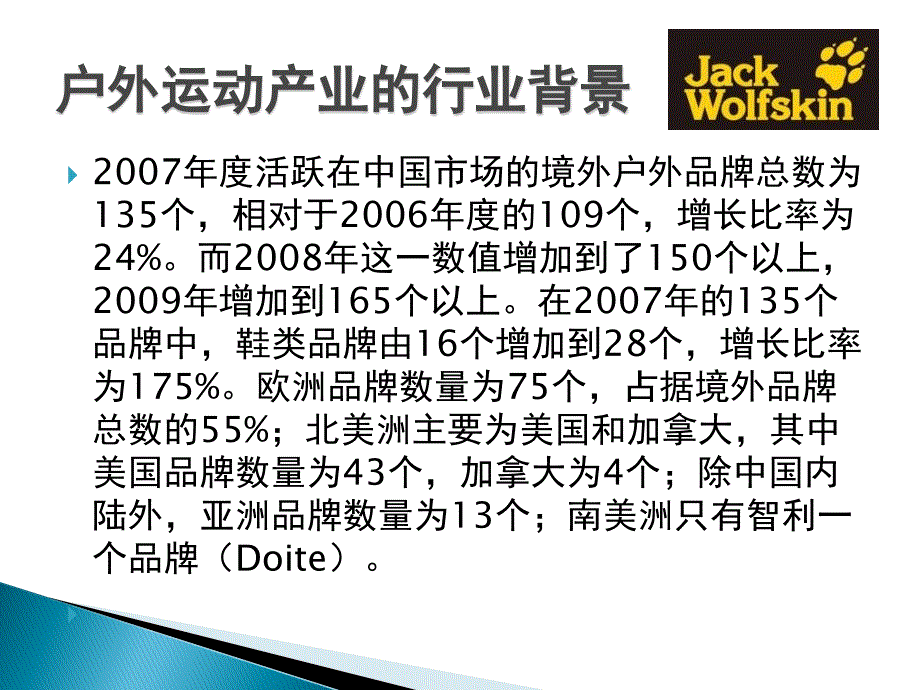 户外运动品牌“狼爪”的定位.ppt_第2页