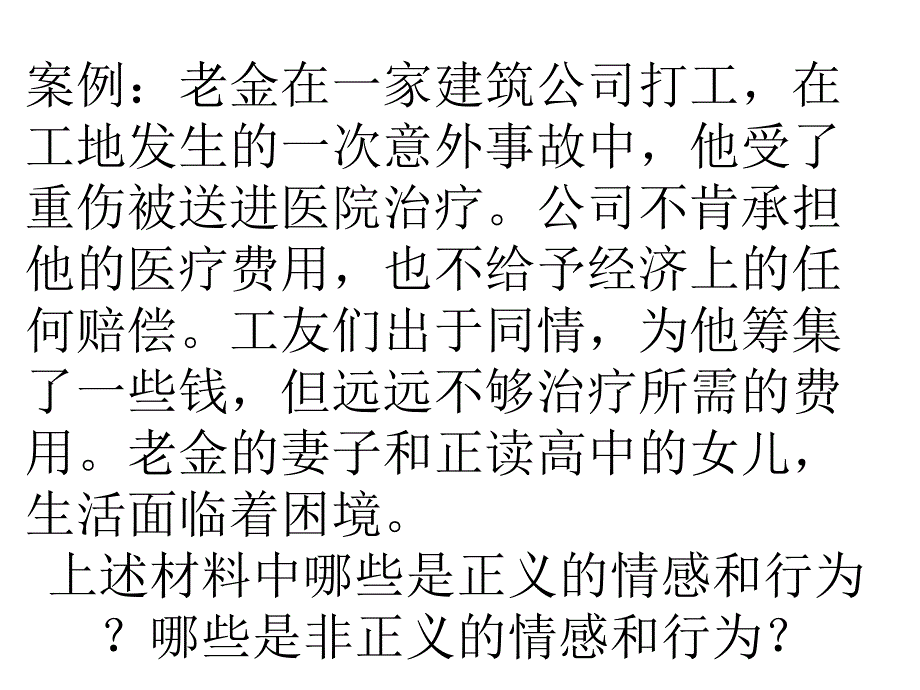 社会需要正义_第2页