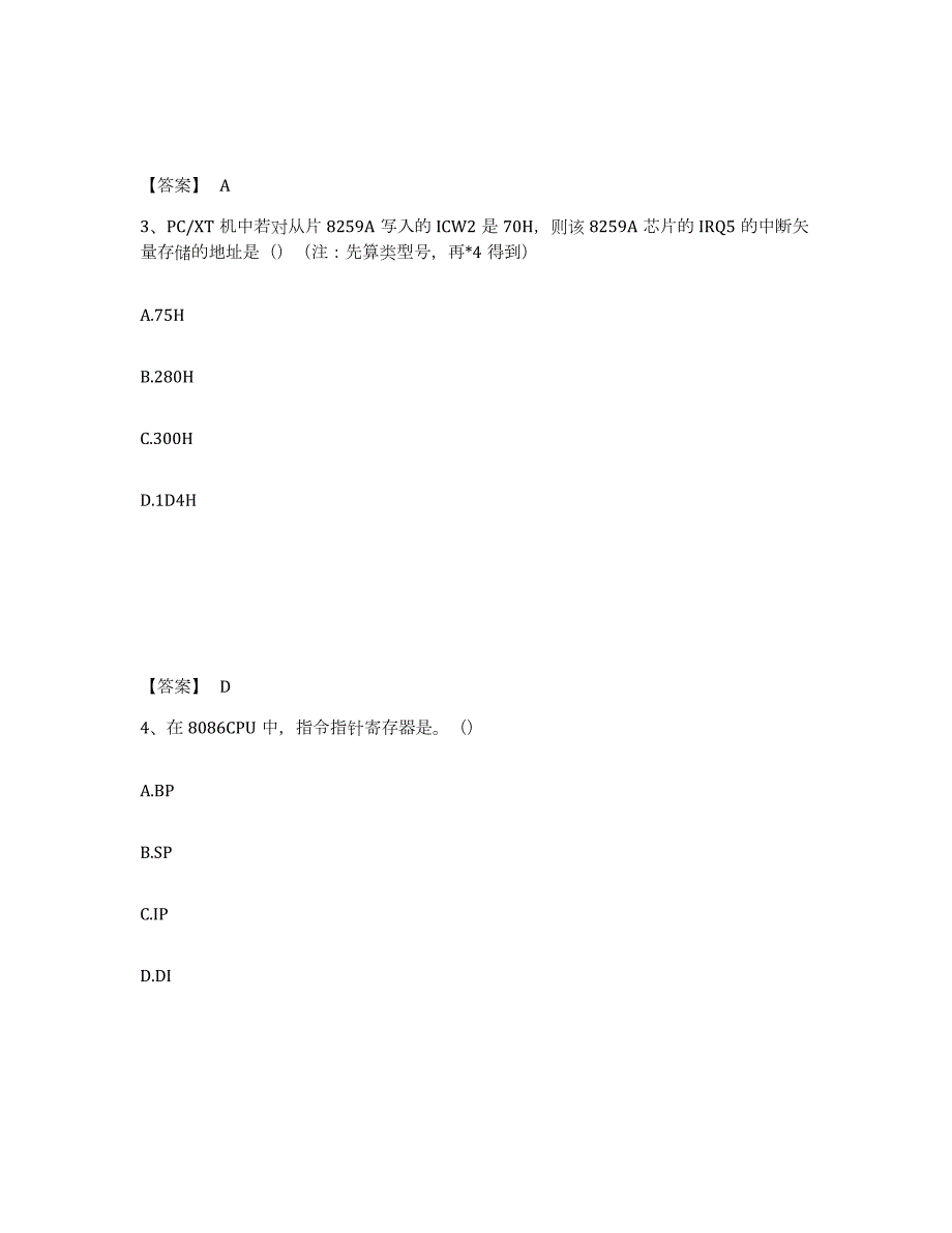 2023年青海省国家电网招聘之自动控制类练习题(六)及答案_第2页