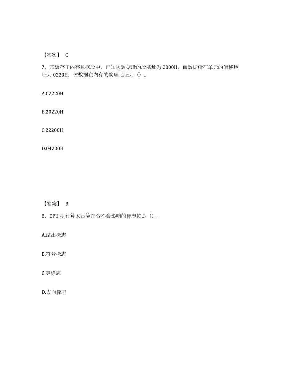 2023年青海省国家电网招聘之自动控制类练习题(六)及答案_第4页