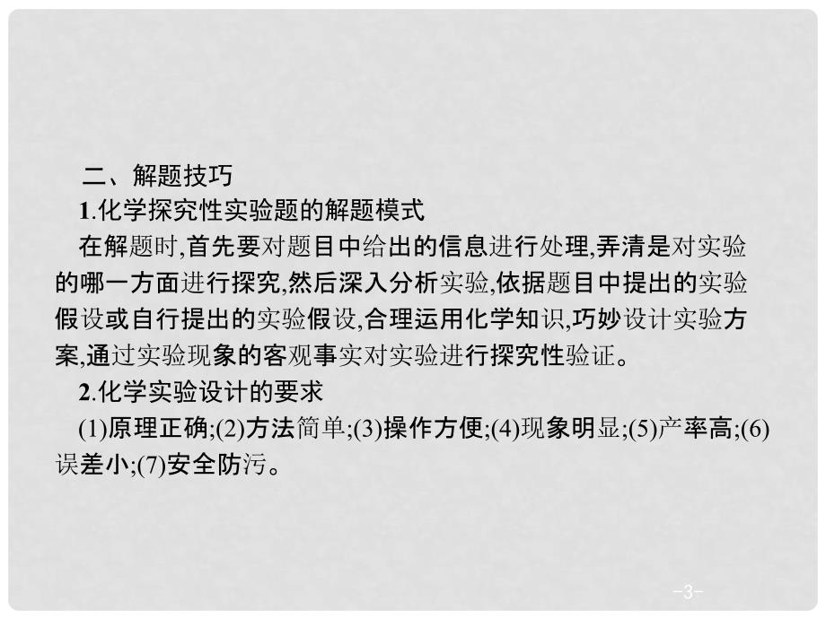 高考化学二轮复习 大题突破 实验综合题课件_第3页