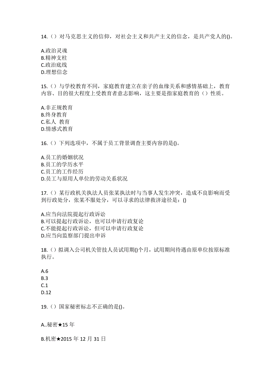 2023年湖北省恩施州宣恩县椿木营乡范家坪村（社区工作人员）自考复习100题模拟考试含答案_1_第4页