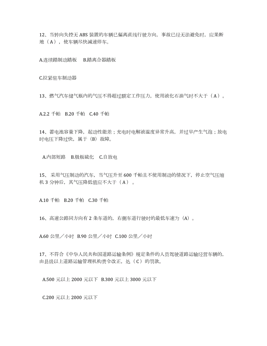 2023年内蒙古自治区经营性道路货物运输驾驶员从业资格模拟考试试卷A卷含答案_第3页