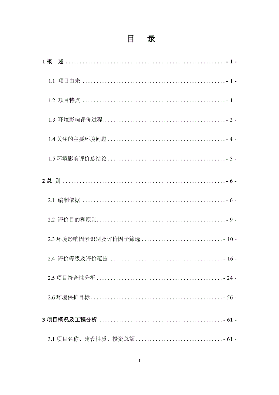 峨边合群矿业有限公司洗选厂项目环评报告_第3页