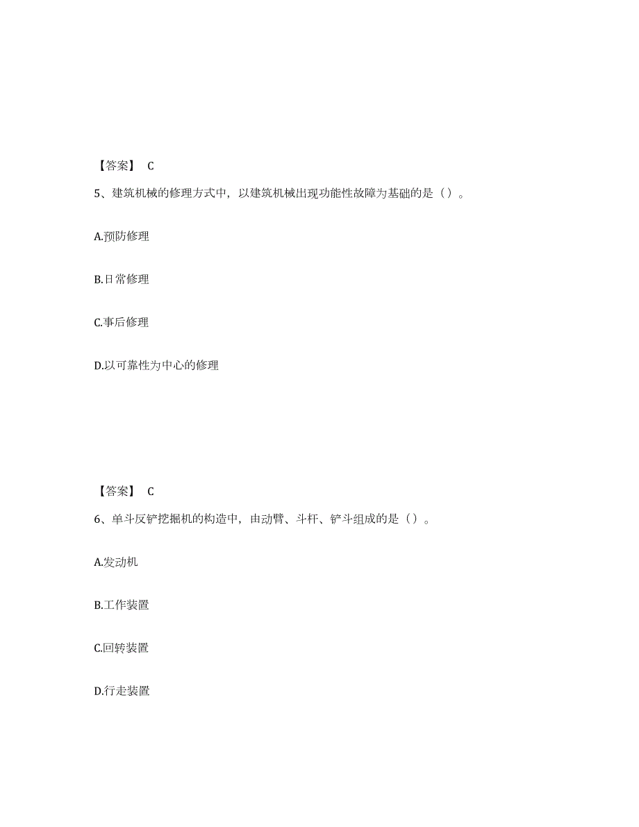 2023年内蒙古自治区机械员之机械员专业管理实务题库与答案_第3页