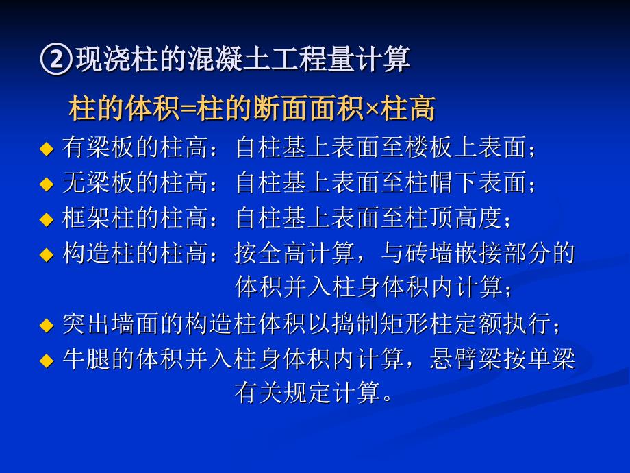 混凝土工程量计算_第3页