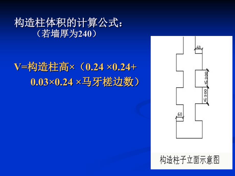 混凝土工程量计算_第4页