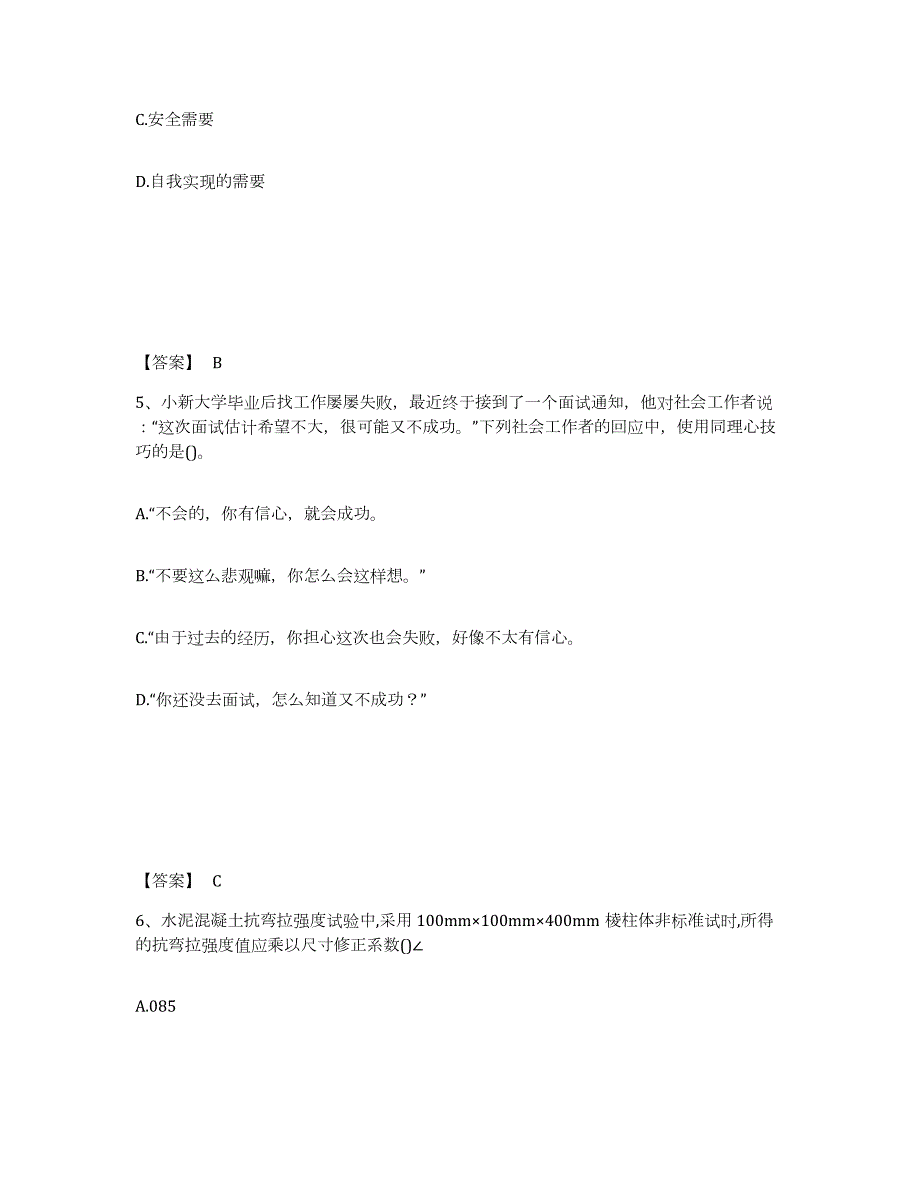 2023年内蒙古自治区社会工作者之中级社会综合能力练习题(一)及答案_第3页