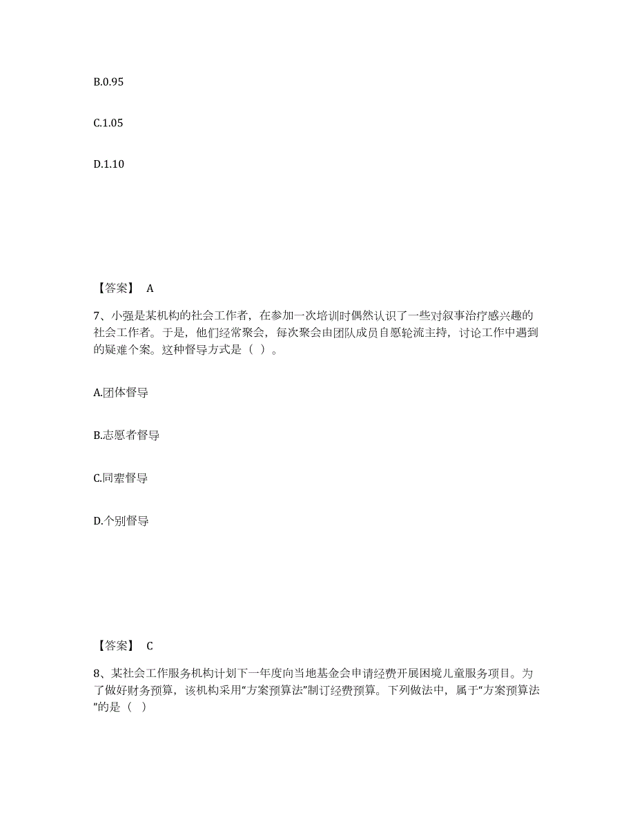 2023年内蒙古自治区社会工作者之中级社会综合能力练习题(一)及答案_第4页