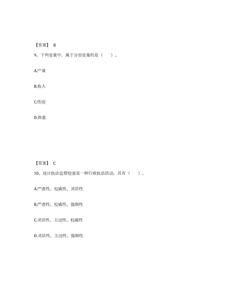 2023年青海省统计师之初级统计基础理论及相关知识押题练习试题B卷含答案_第5页