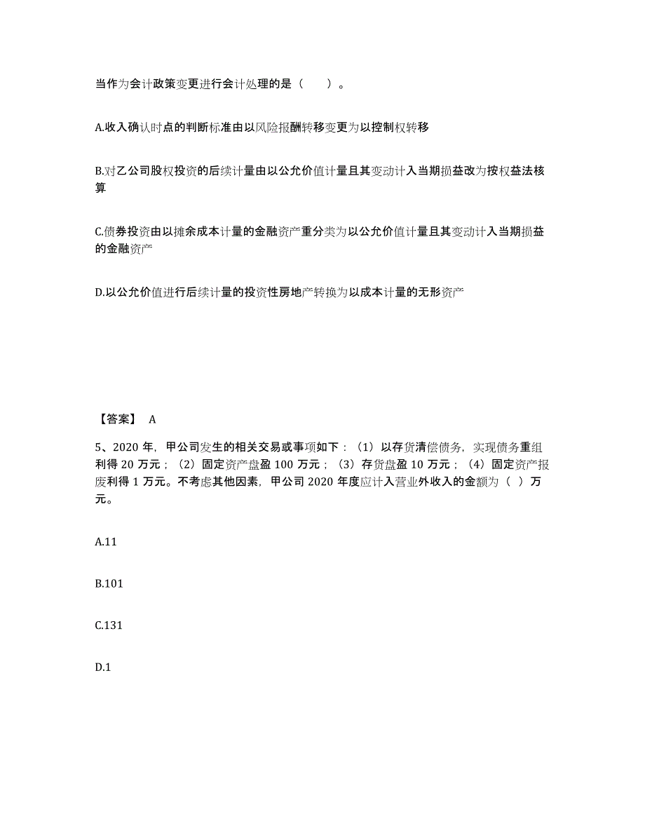 2023年青海省注册会计师之注册会计师会计考前冲刺模拟试卷A卷含答案_第3页