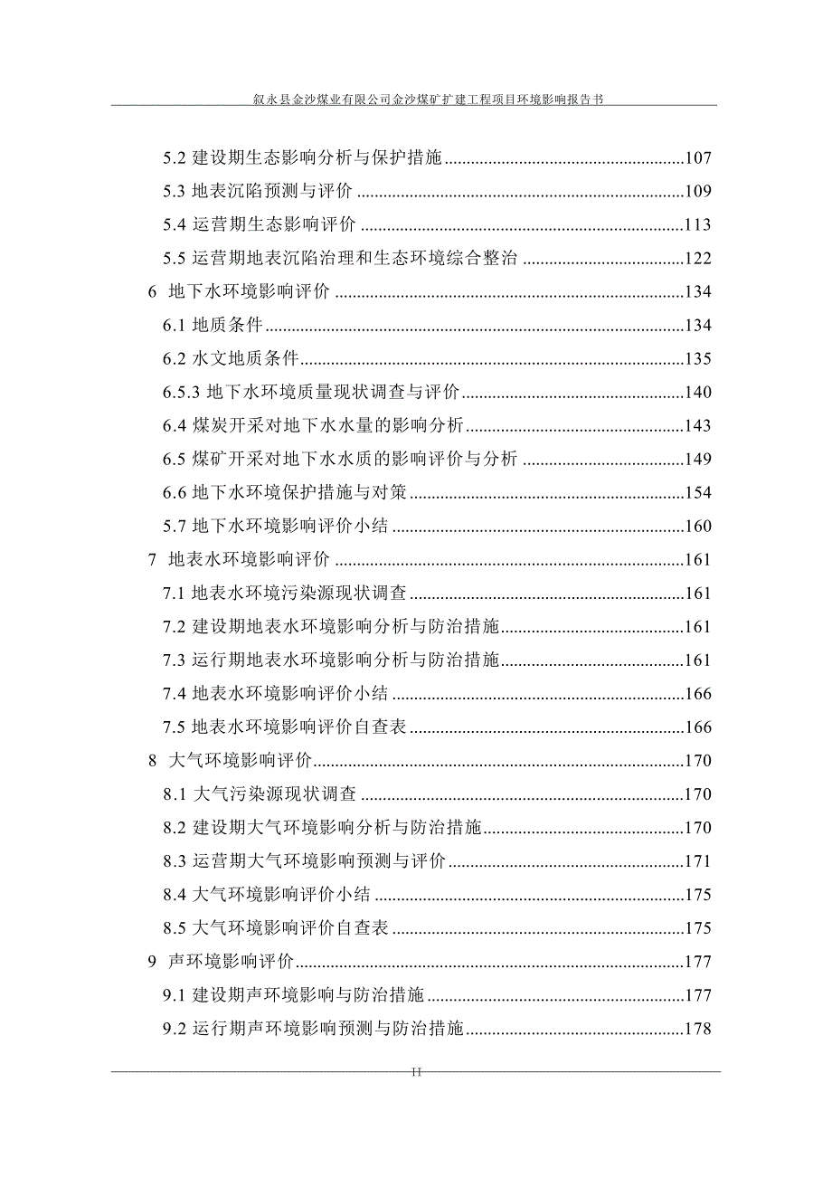 叙永县金沙煤业有限公司金沙煤矿扩建工程项目环境影响报告_第4页