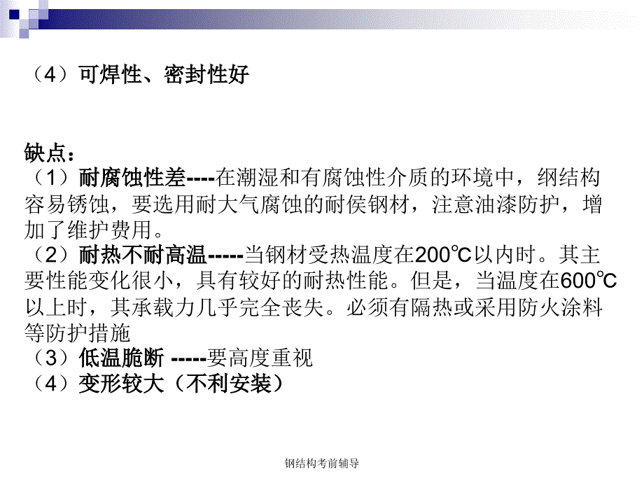 钢结构考前辅导1_第3页