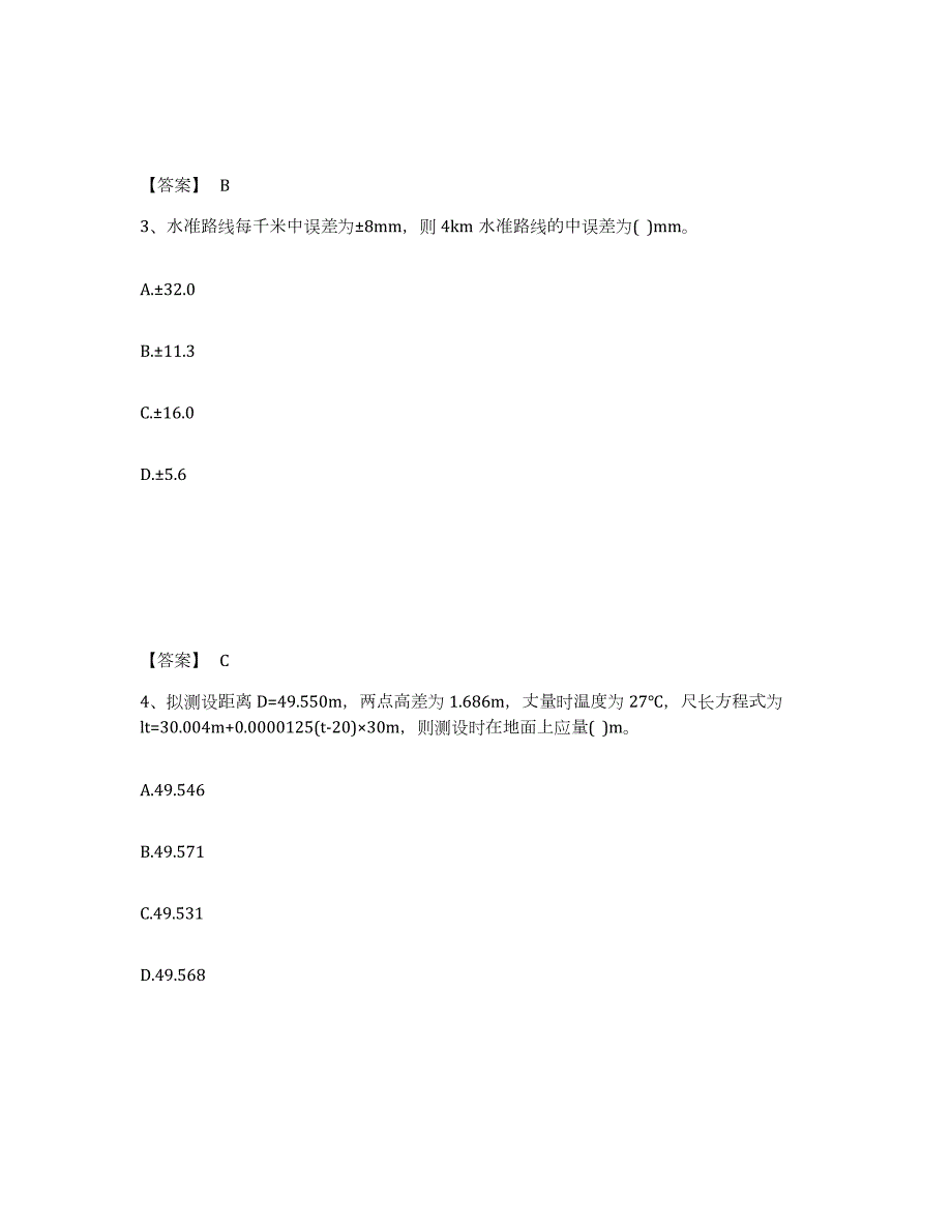 2023年内蒙古自治区注册土木工程师（水利水电）之专业基础知识自我检测试卷A卷附答案_第2页