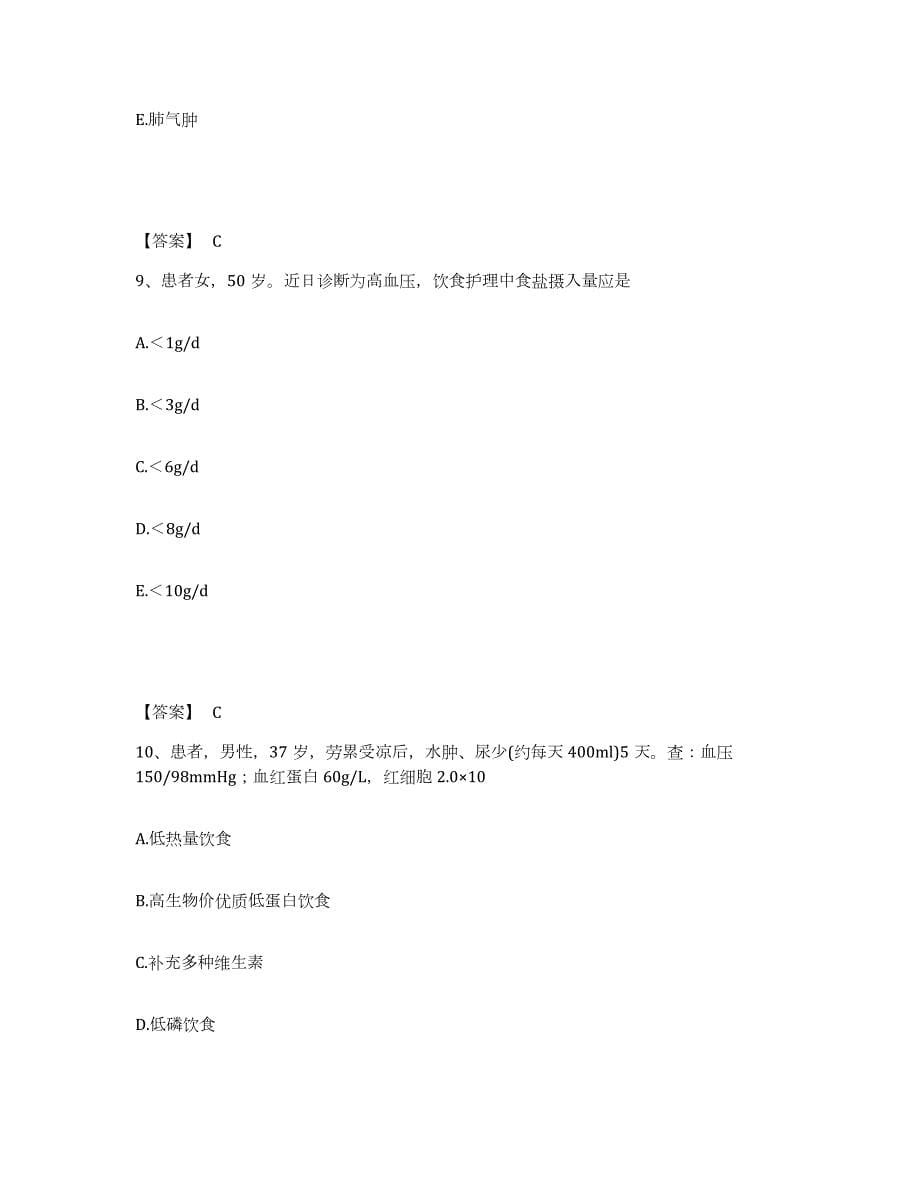 2023年青海省护师类之护士资格证强化训练试卷A卷附答案_第5页