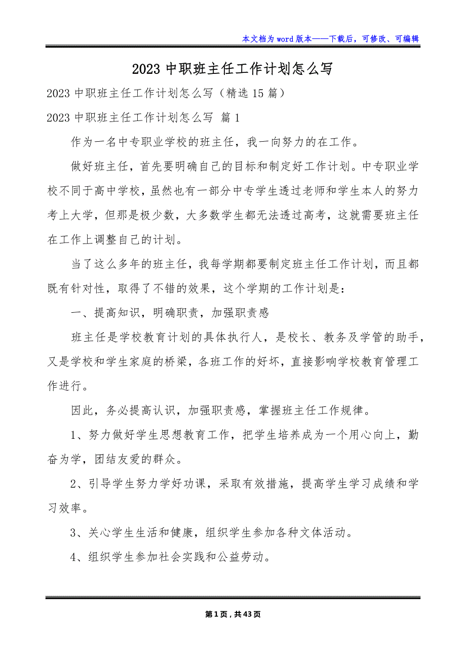 2023中职班主任工作计划怎么写_第1页