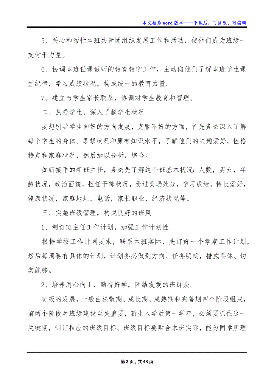 2023中职班主任工作计划怎么写_第2页