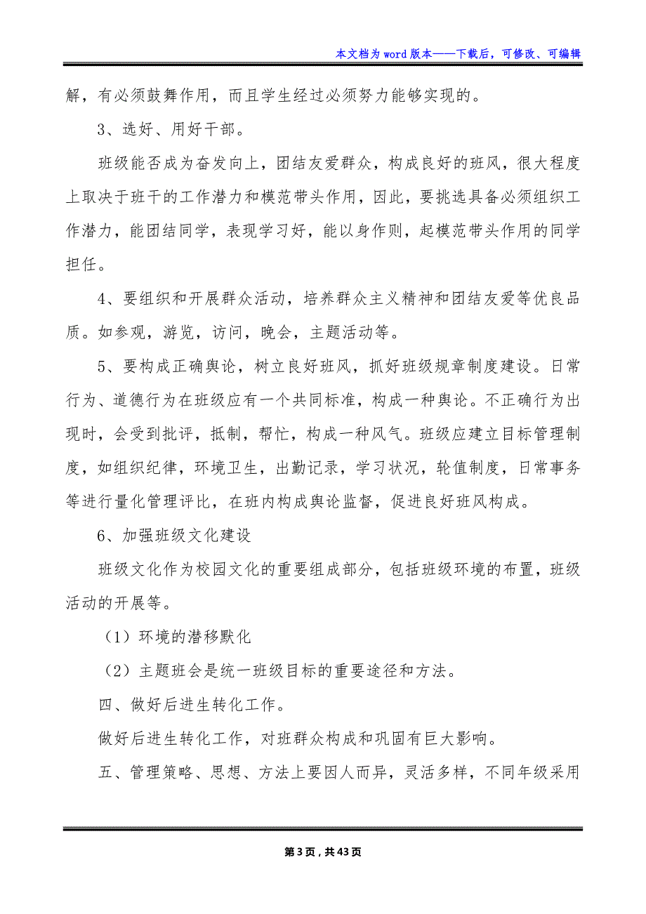 2023中职班主任工作计划怎么写_第3页