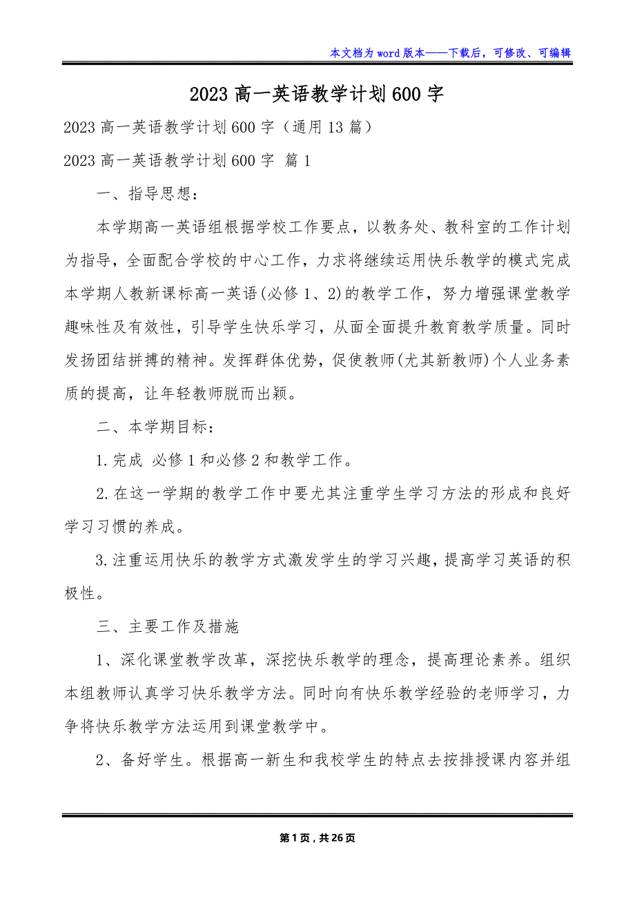 2023高一英语教学计划600字_第1页