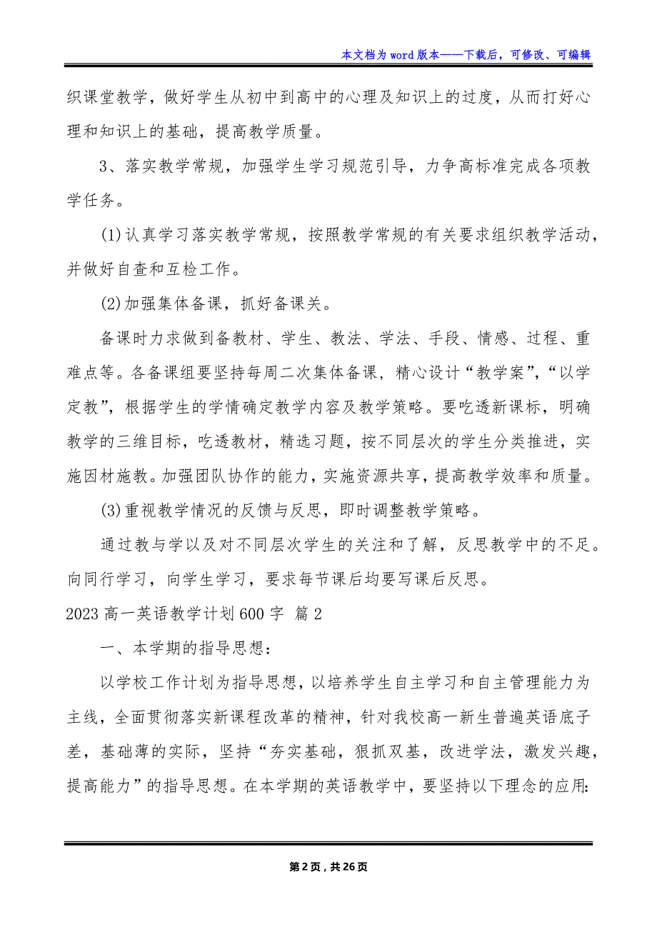 2023高一英语教学计划600字_第2页