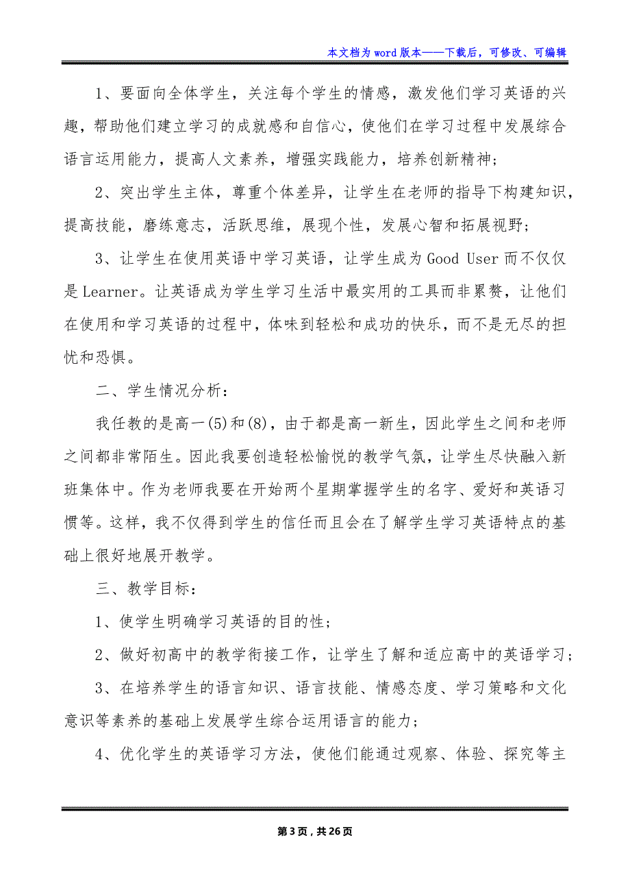 2023高一英语教学计划600字_第3页