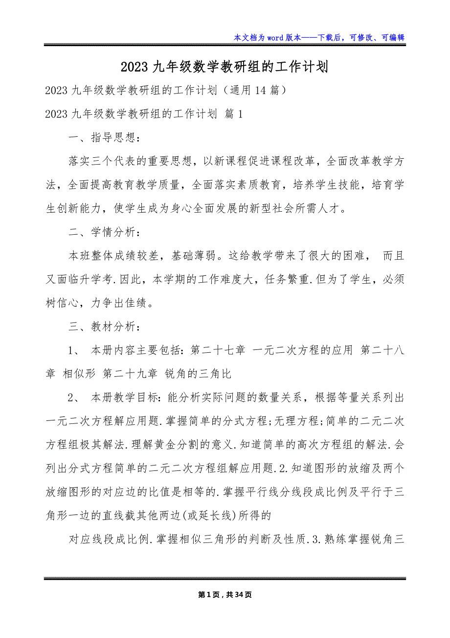 2023九年级数学教研组的工作计划_第1页