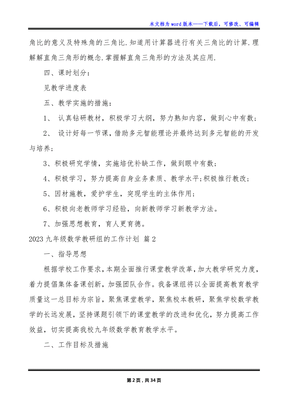 2023九年级数学教研组的工作计划_第2页