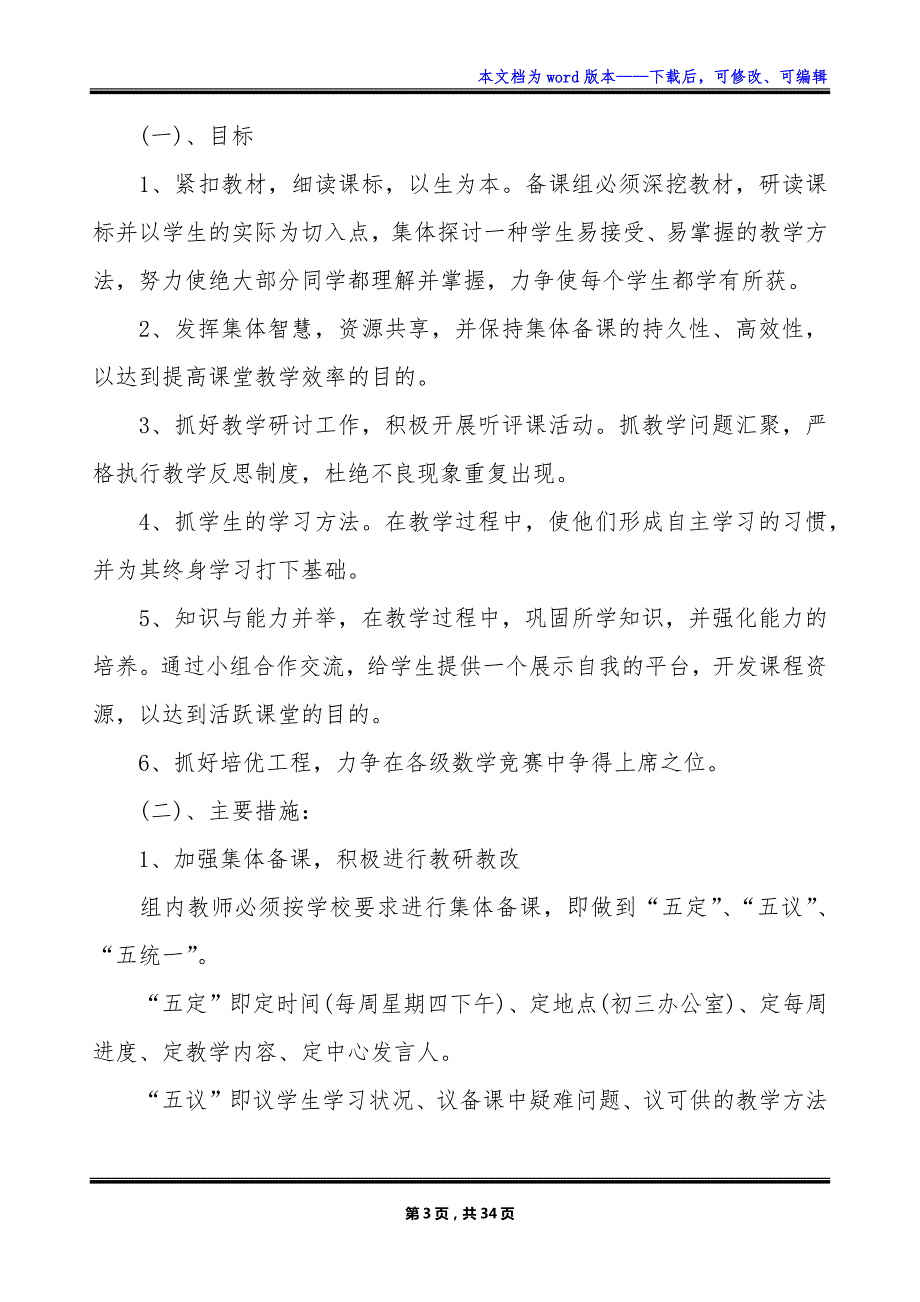 2023九年级数学教研组的工作计划_第3页