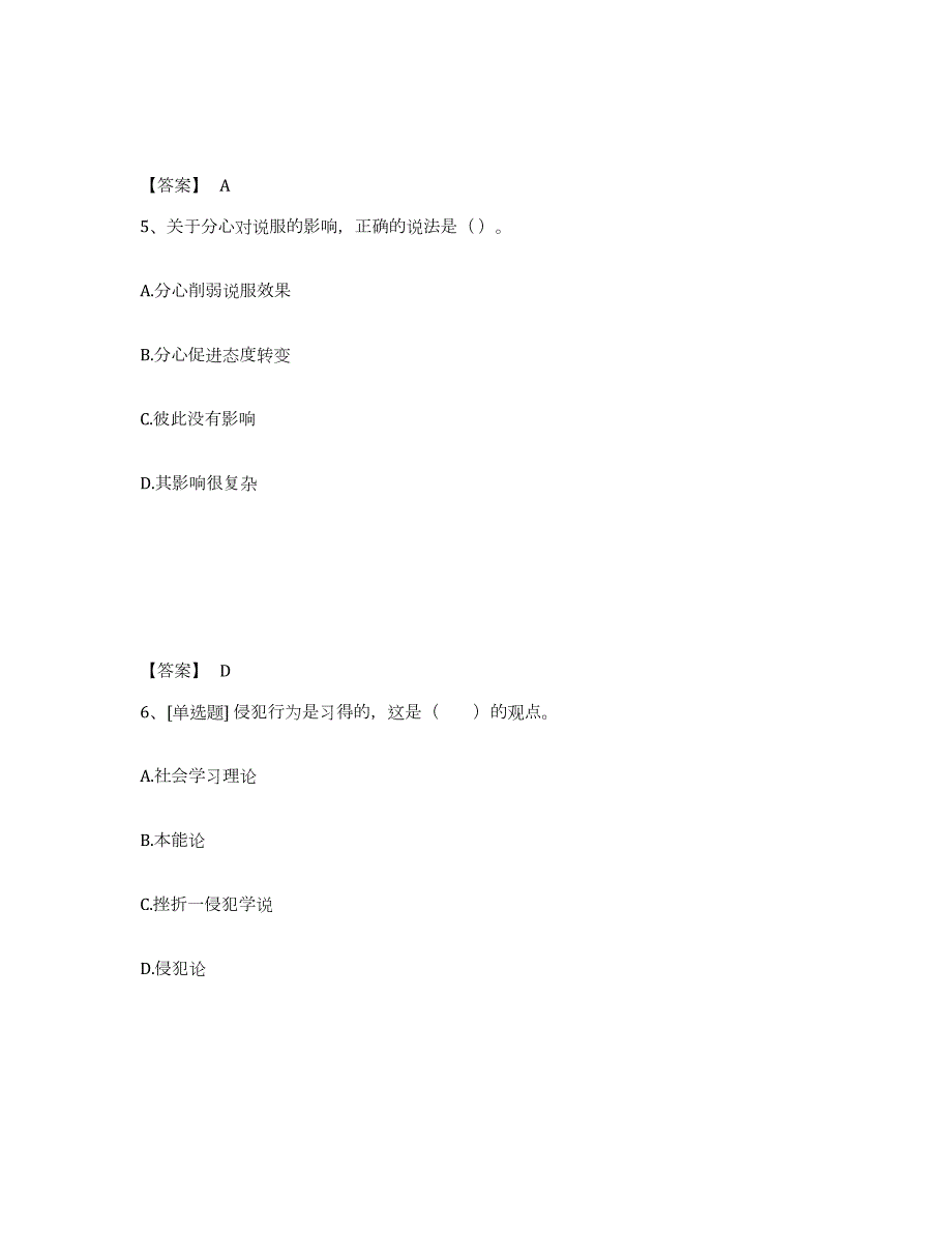 2023年青海省心理咨询师之心理咨询师基础知识通关考试题库带答案解析_第3页